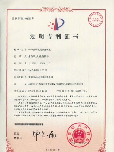 A wire clamping device for a wire stripping machine (invention)