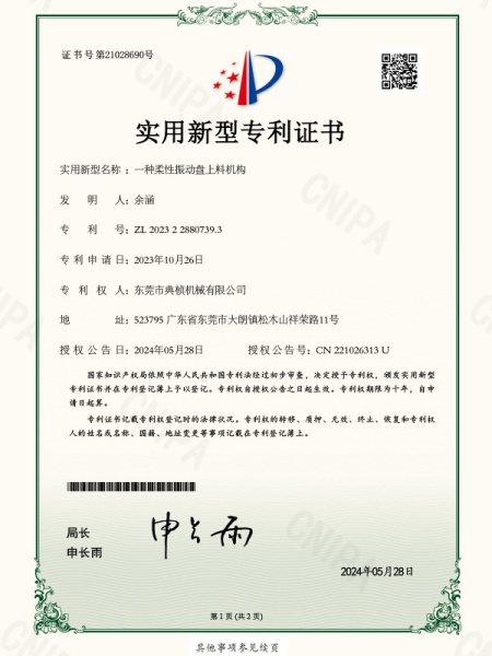 A flexible vibration disc feeding mechanism