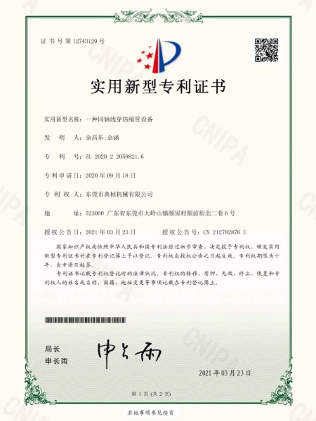 A coaxial line heat shrink tubing equipment