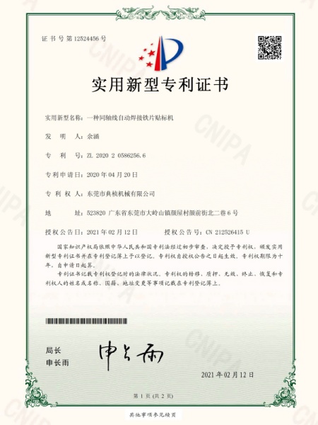 A coaxial automatic welding iron sheet labeling machine